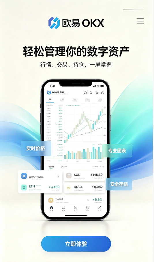 欧交易所app官方网站入口开户教程